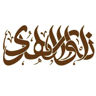 گروه هم آوایی انوار الهُدی قم (@anvarolhodaqom)