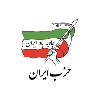 Iran Party | حزب ایران (@hezbiran)