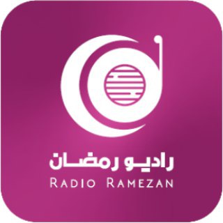 رادیوی اینترنتی رمضان (@radioramezan)