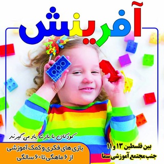 بازی های فکری آفرینش (@afarinesh_shirvan)