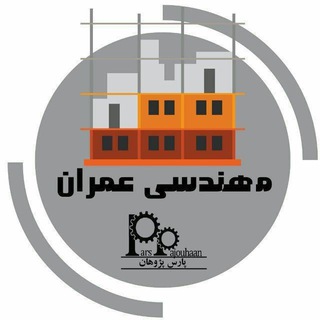 مهندسی عمران پارس پژوهان (@civilparspajouhaan)
