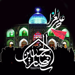 هیئت انصارالحسین(ع) سبزوار (@ansar_hoseinim)