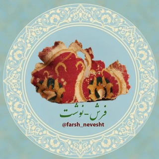 farsh_nevesht (@farsh_nevesht)