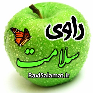 راوی سلامت (@ravisalamat)