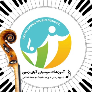 Avaye_zamin_school (@avaye_zamin_school)