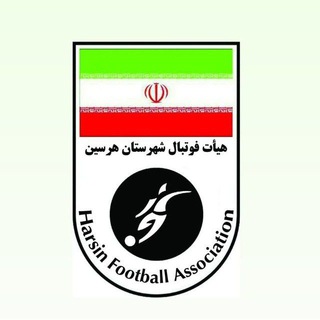 پایگاه خبری و اطلاع رسانی هیأت فوتبال شهرستان هرسین (فوتبال پلاس+) (@footballharsin)