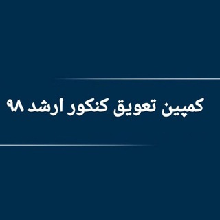 منابع مشترک (@hami_konkurarshad)