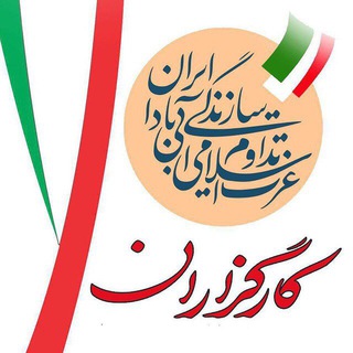 کارگزاران سازندگی گلستان (@kargozaran_golestan)