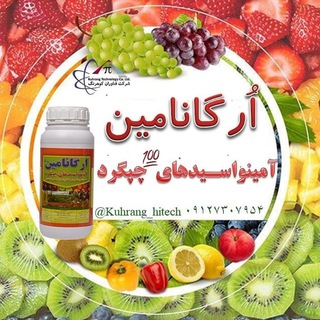 کود آمینواسید اُرگانامین (@organamine_laminoacid_fertilizer)