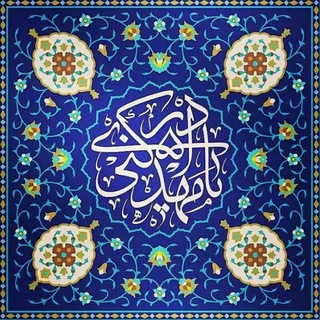 یادگار غدیر ۳۱۳ (@yadegareghadir313)