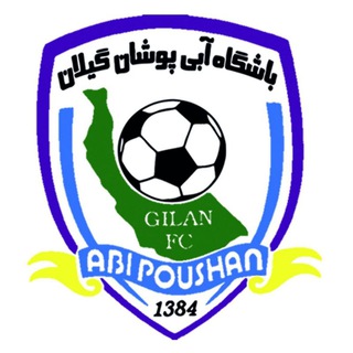 باشگاه آبی پوشان گیلان (@abiposhangilan)
