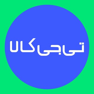 TGKala stock محصولات استوک (@tgkala_stock)