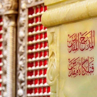 مقتل الحسین علیه السلام (@maghtalulhosain)