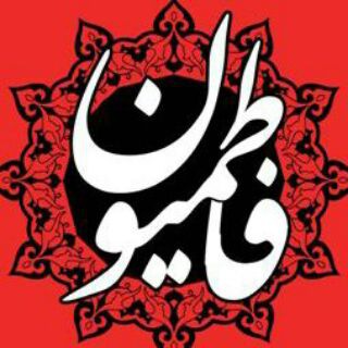 فاطمیون الوند (@fatemiuon)