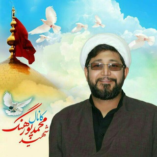 فدائی حرم شهید شیخ محمد پورهنگ (@shahid_mohammad_poorhang)