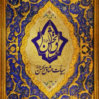 عشاق الحسن عليه السّلام (@oshaagholhasan)