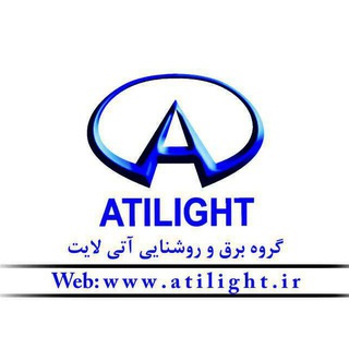 Ati Light آتی لایت (@atilight)