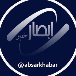 ابصار خبر (@absarkhabar)