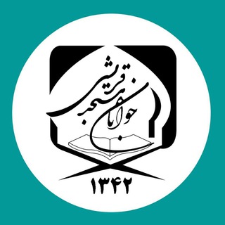 مسجدجوانان-قریشی (@masjede_javanan)