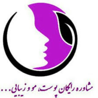 مشاوره رایگان پوست و مو و سلامت و زیبایی (@moshaverehraygan_poost_moo)