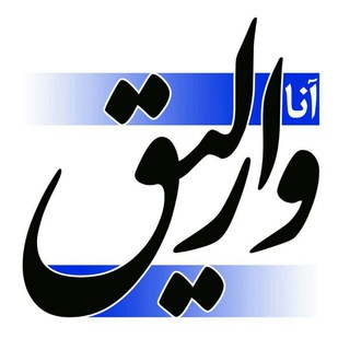 Varlıq Dergisi - وارلیق درگیسی (@anavarliq)