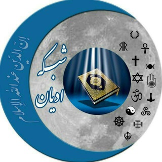 شبکه ادیان* (@religious_studies)