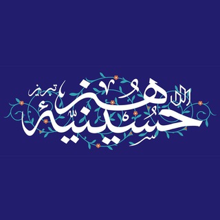 حسینیه هنر تبریز (@hoseiniyeh_honar_tabriz)