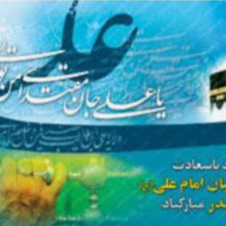 کانال اشعار اهل بیت علیهم السلام هستی محرابی (@asharemehrabi)