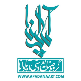 شرکت صنایع دستی آپادانا (@handicraftapadana)