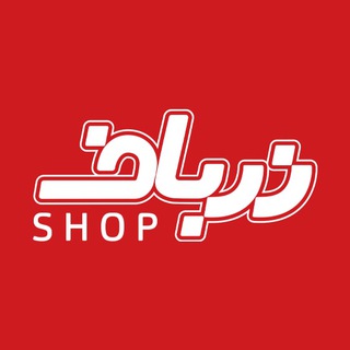 فروشگاه آنلاین زرباف (@zarbafcoshop)