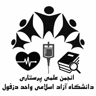 انجمن علمی دانشکده پرستاری و مامایی (@ssn_iaud)