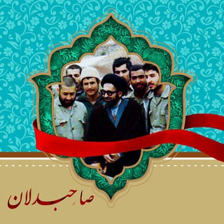 صاحبدلان (@sahhebdelan)