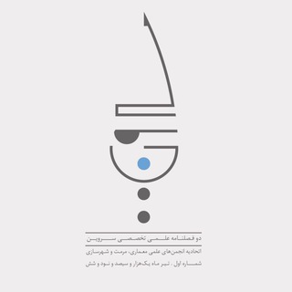 نشريه سروين (@sarvinjournal)