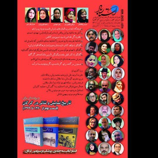 کانال فصلنامه و انتشارات استارباد (@starbaadmagazine)