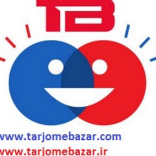 وب سایت ترجمه بازار (@tarjomebazarsite)