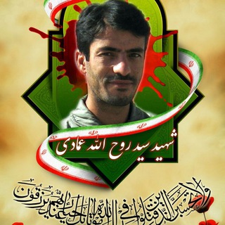 شهید حاج سید روح الله عمادی (@shahid_emadi)