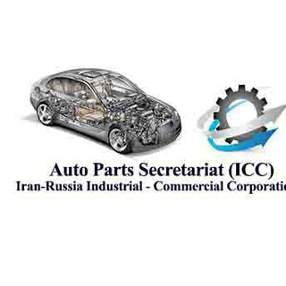 دبیرخانه قطعات خودرو (@autopartsispx)