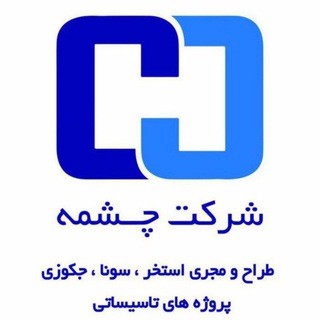 شرکت چشمه (@aramesh_aab_cheshmeh)