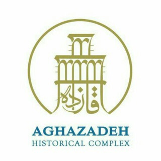 مجموعه تاریخی آقازاده ابرکوه (@aghazadeh_complex)