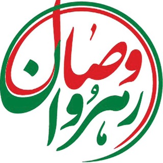 مجمع رهروان وصال (@rahrovan_vesal)