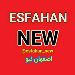 اصفهان نیوesfahan_new724 (@esfahan_new)