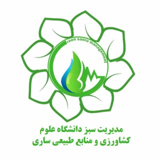 ☘️ دانشگاه سبز، جامعه سبز ☘️ (@green_management_news)