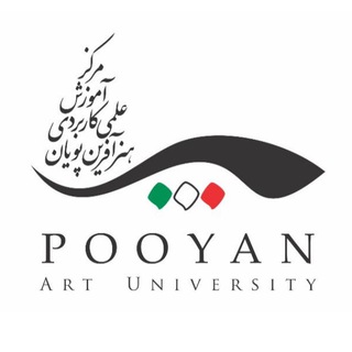Pooyan University دانشگاه هنر پویان (@pooyanuniversity)