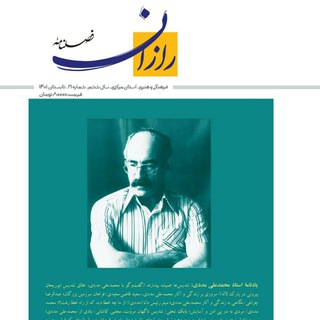 فصلنامه رازان (@faslnamehrazan)