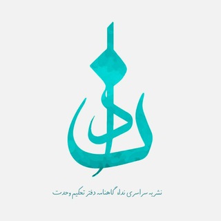 ندای دختران ایران (@nedayedokhtaran)