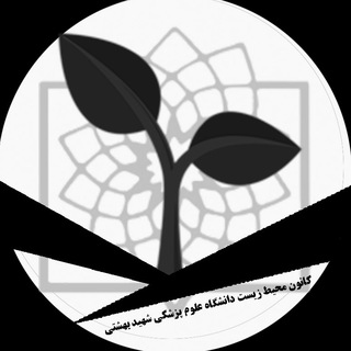 کانون رویش 🌱🍃 (@sbmumohitezist)