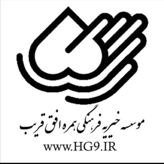 همـــره نامه(همره افق قریب) (@hamrahan_hg9)