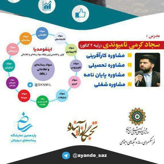🌹『نخبگان آینده』🌹 (@ayande_saz)