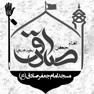 امام جعفر صادق علیه السلام (@emamjafaresadeghdastgheyb)