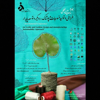 همایش بین المللی طراحی و تولید پارچه و پوشاک: توسعه پایدار (@ctfd_alzahrauniversity)